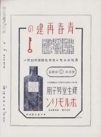 風景　昭和11年11月号　表紙画・勝田哲