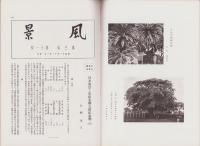 風景　昭和11年11月号　表紙画・勝田哲