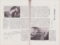 風景　昭和11年11月号　表紙画・勝田哲