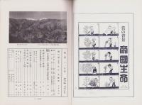 風景　昭和11年11月号　表紙画・勝田哲