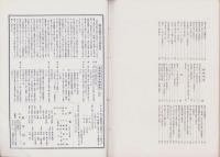 風景　昭和11年12月号　表紙画・石川寅治