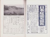 風景　昭和11年12月号　表紙画・石川寅治