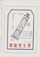 風景　昭和12年1月号　表紙画・石井柏亭