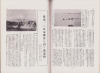 風景　昭和12年1月号　表紙画・石井柏亭
