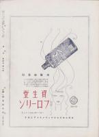 風景　昭和12年2月号　表紙画・梅原龍三郎