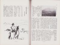 風景　昭和12年2月号　表紙画・梅原龍三郎