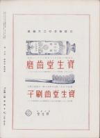 風景　昭和12年4月号　表紙画・中野草雲