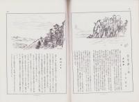 風景　昭和12年4月号　表紙画・中野草雲
