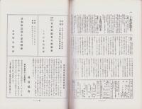 風景　昭和12年4月号　表紙画・中野草雲