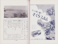 風景　昭和12年4月号　表紙画・中野草雲