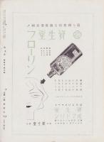 風景　昭和12年6月号　表紙画・吉田秋光