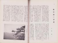 風景　昭和12年6月号　表紙画・吉田秋光