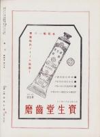 風景　昭和12年7月号　表紙画・阪井政次郎