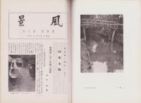 風景　昭和12年7月号　表紙画・阪井政次郎