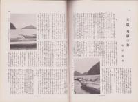 風景　昭和12年7月号　表紙画・阪井政次郎