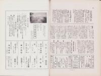 風景　昭和12年7月号　表紙画・阪井政次郎