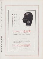 風景　昭和12年8月号　表紙画・辻永