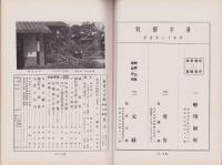 風景　昭和12年8月号　表紙画・辻永