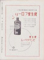 風景　昭和12年11月号　表紙画・鶴田吾郎