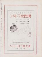 風景　昭和12年12月号