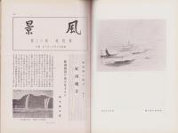 風景　昭和12年12月号