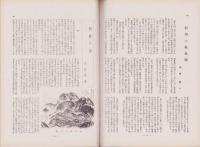 風景　昭和12年12月号