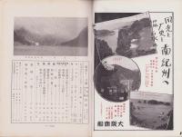 風景　昭和12年12月号