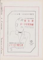 風景　昭和13年5月号　表紙画・小城基