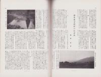 風景　昭和13年5月号　表紙画・小城基