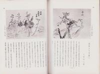 風景　昭和13年5月号　表紙画・小城基