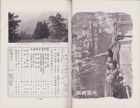風景　昭和13年5月号　表紙画・小城基