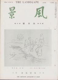 風景　昭和13年6月号　表紙画・内田巖
