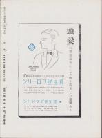 風景　昭和13年7月号　表紙画・吉田秋光