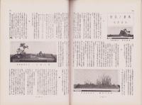 風景　昭和13年7月号　表紙画・吉田秋光