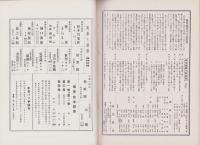 風景　昭和13年7月号　表紙画・吉田秋光