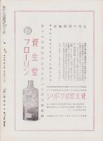 風景　昭和13年10月号　表紙画・石川欽一郎