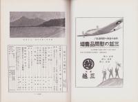 風景　昭和13年10月号　表紙画・石川欽一郎