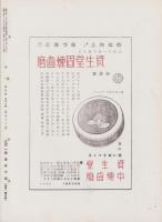 風景　昭和13年11月号　表紙画・高木背水