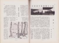 風景　昭和13年11月号　表紙画・高木背水