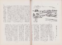 風景　昭和13年11月号　表紙画・高木背水