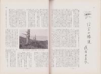 風景　昭和13年11月号　表紙画・高木背水