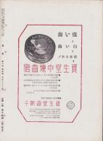 風景　昭和14年7月号　表紙画・矢澤弦月