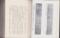 香取群書集成　4　(千葉県)