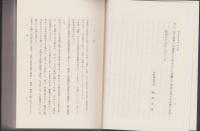 香取群書集成　4　(千葉県)