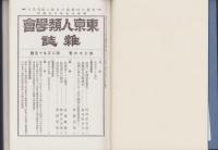 東京人類学会雑誌　26　(明治44年発行)