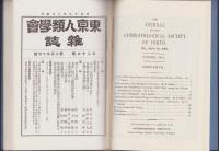 東京人類学会雑誌　26　(明治44年発行)