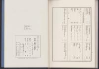 東京人類学会雑誌　26　(明治44年発行)