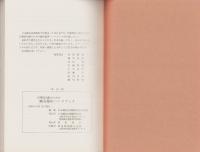 良導絡治療のための　鍼灸臨床ハンドブック