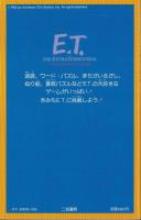 E.T.とあそぶ本　母子で遊ぶ宇宙パズル