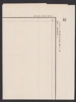 （地図）高石　-秘　2万5千分1地形図-（新潟県）